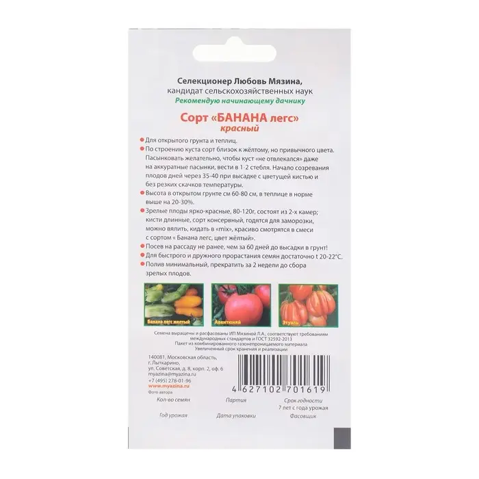 Семена Томат Семена Томат "Банана легс красный",0,03 г