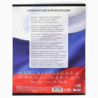 Тетрадь 12 листов в линейку, А5, на скрепке, блок №1 &laquo;Герб&raquo;
