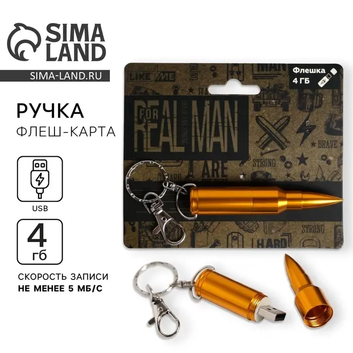 Флешка USB на открытке &laquo;Настоящий мужчина&raquo;, 4 ГБ