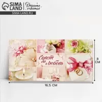 Конверт для денег «С днем свадьбы», 16.5×8 см