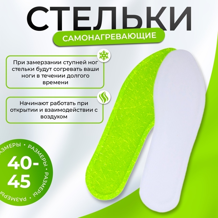 Самонагревающие стельки, размер 40-45 р-р Самонагревающие стельки, размер 40-45 р-р