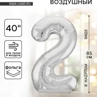Воздушный шар фольгированный 40" «Цифра 2»