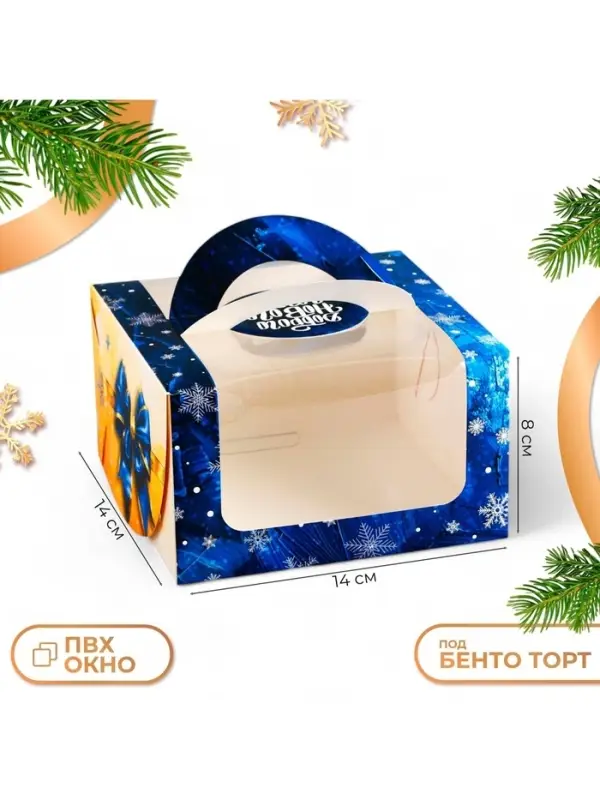Коробка под бенто - торт с окном &laquo;Новогодняя почта&raquo;, 14&times;14&times;8 см