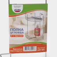 Полка для ванной угловая 2-х ярусная, 19&times;30 см, хром