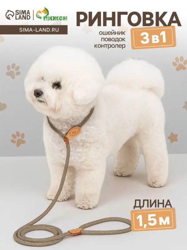 Ринговка для собак, 150&times;0.6 см, бежевая