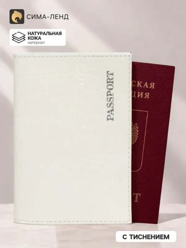 Обложка для паспорта, тиснение фольгой, натуральная кожа, крокодил, белый