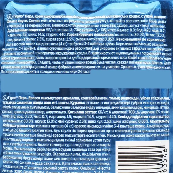 Влажный корм Gourme Perle для кошек, утка, соус, 75 г Влажный корм Gourme Perle для кошек, утка, соус, 75 г