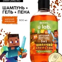 Детский шампунь-гель-пена 3в1, 500 мл, аромат шипучий апельсин, U LAB