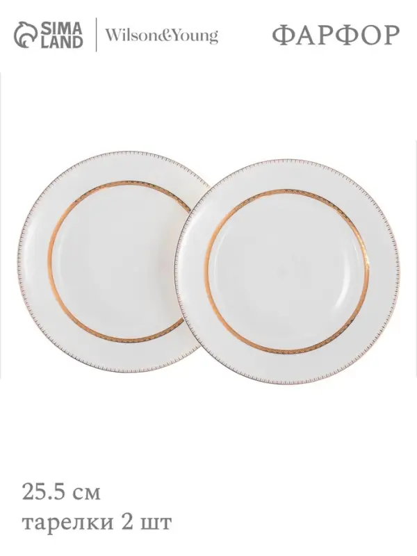 Тарелки WY Grace, d=25.5 см, набор 2 шт., фарфор, белые