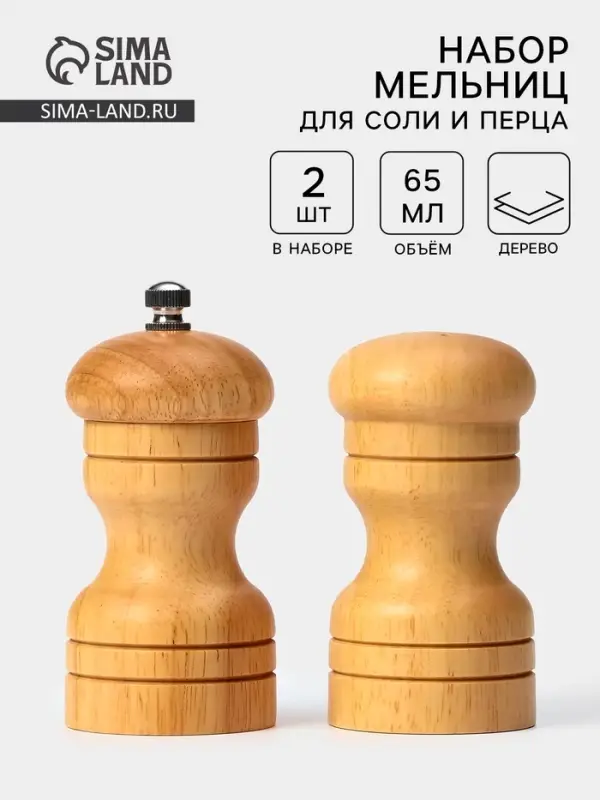 Набор для специй Доляна &laquo;Комфорт&raquo;, 50 мл, 11&times;10&times;5 см, 2 предмета: мельница, солонка