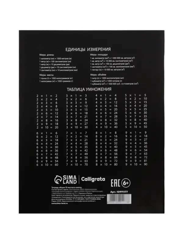 Тетрадь 12 листов в клетку Calligrata &laquo;Грибы&raquo;, блок офсет, 5 В МИКС
