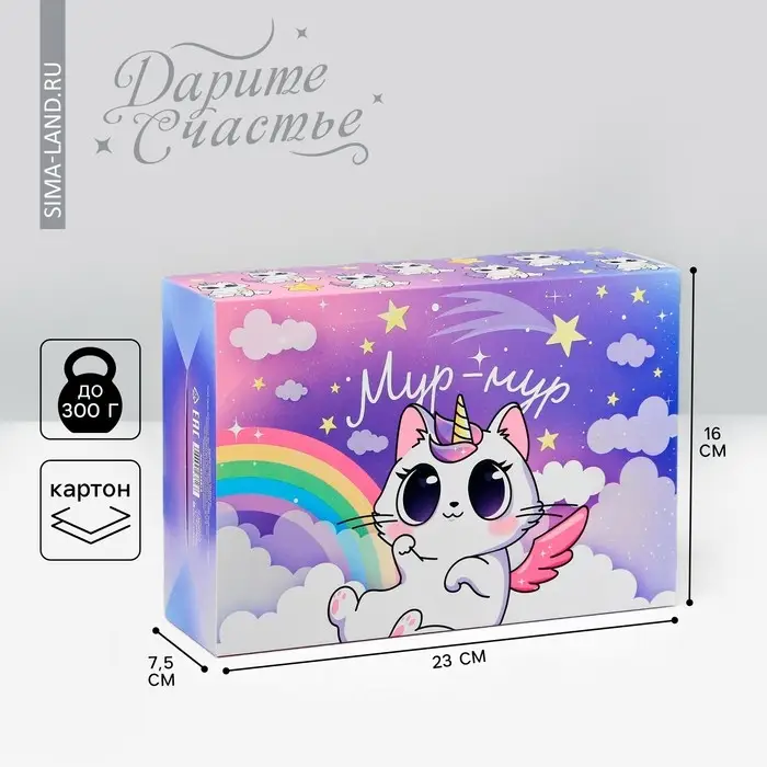 Коробка подарочная складная, упаковка, «Мур-мур», 16 х 23 х 7.5 см Коробка подарочная складная, упаковка, «Мур-мур», 16 х 23 х 7.5 см