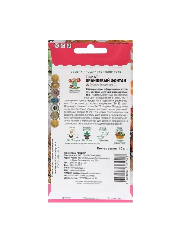 Набор семян Томат Набор семян Томат "Оранжевый Фонтан", 5 шт.
