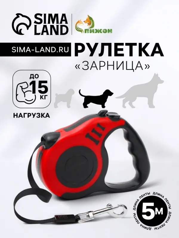 Рулетка &laquo;Зарница&raquo;, 5 м, до 15 кг, чёрная, красная