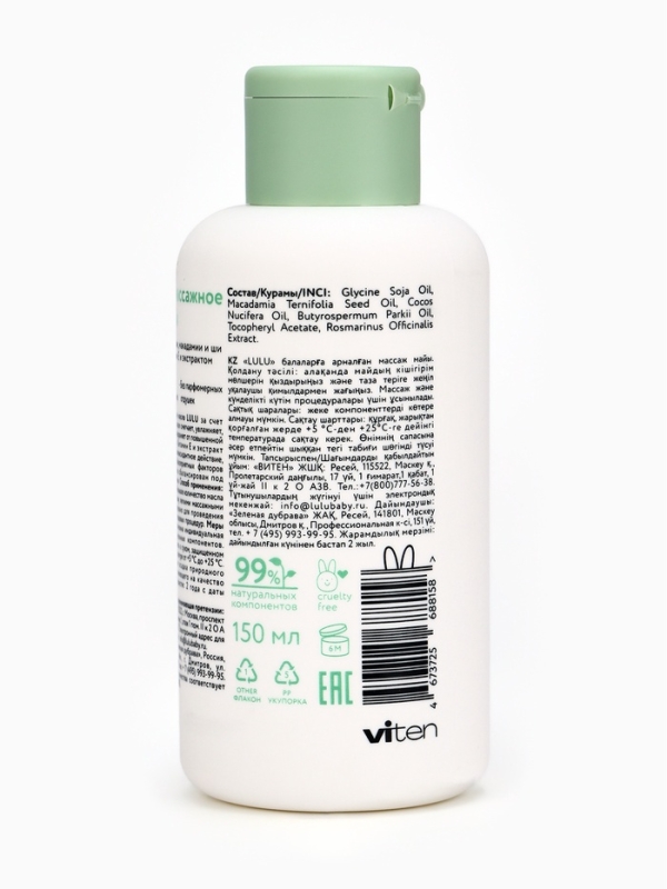 Масло массажное детское LULU гипоаллергенно, 150 мл Масло массажное детское LULU гипоаллергенно, 150 мл