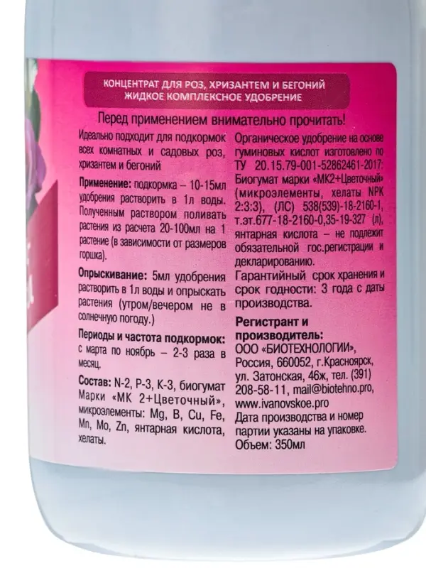 Жидкое комплексное удобрение «Хризантемы-розы», 0. 35 л, с мерным колпачком Жидкое комплексное удобрение «Хризантемы-розы», 0. 35 л, с мерным колпачком