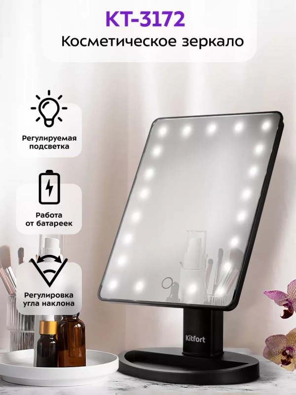 Косметическое зеркало настольное с подсветкой КТ-3172 Косметическое зеркало настольное с подсветкой КТ-3172