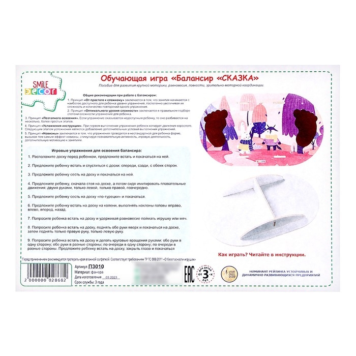 Обучающая игра «Балансир. Сказка» Обучающая игра «Балансир. Сказка»