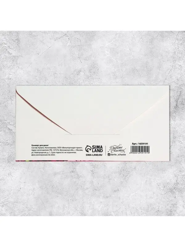 Конверт для денег &laquo;Поздравляю&raquo;, 16.5&times;8 см