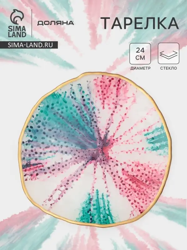 Тарелка Доляна Magro, d=24 см, стекло, бирюзово-розовая