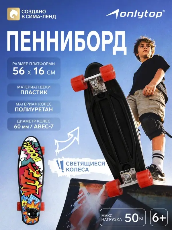 Пенниборд ONLYTOP &laquo;Турбопушка&raquo;, 56&times;16 см, колёса световые PU 60&times;45 мм, ABEC 7, алюминиевая рама