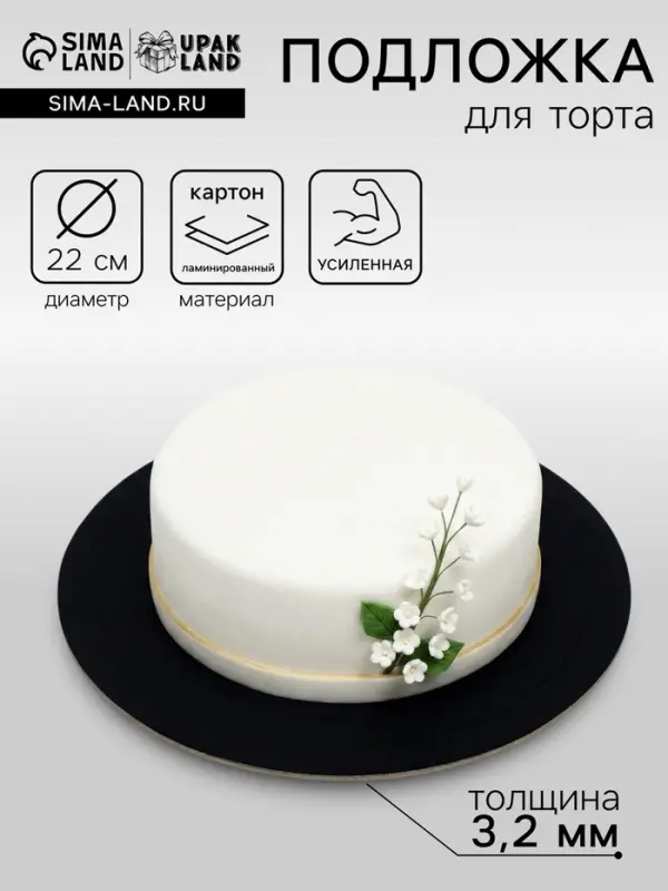 Подложка усиленная, 22 см, черный-белый, 3.2 мм