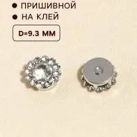 Набор кабошонов со стразами, пришивные, d=9.3 мм, 20 шт., цвет серебряный