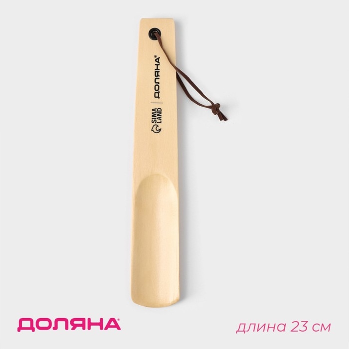 Ложка для обуви Доляна, с петелькой, деревянная, 23×3,5 см, цвет бежевый Ложка для обуви Доляна, с петелькой, деревянная, 23×3,5 см, цвет бежевый