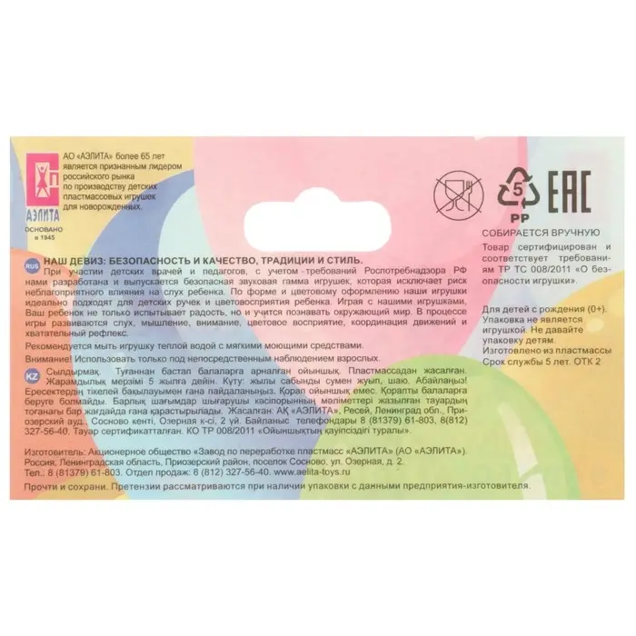 Погремушка &laquo;Светофор, Юла&raquo; виды МИКС, Аэлита