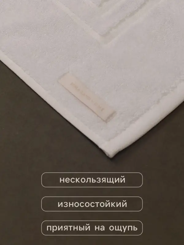 Коврик махровый SL HOME: Basic &laquo;Блан де Блан&raquo;, 50&times;70 см, хлопок 100%