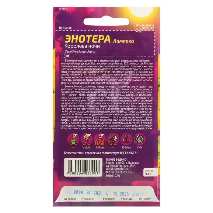 Семена цветов Энотера Семена цветов Энотера "Королева ночи", ц/п, 0,3 г