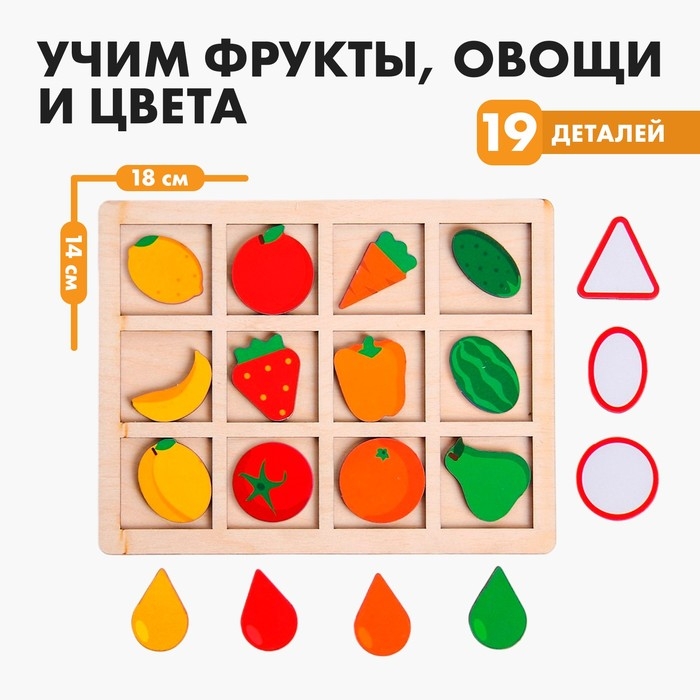 Головоломка. Сортер составной «Фрукты и овощи» Головоломка. Сортер составной «Фрукты и овощи»