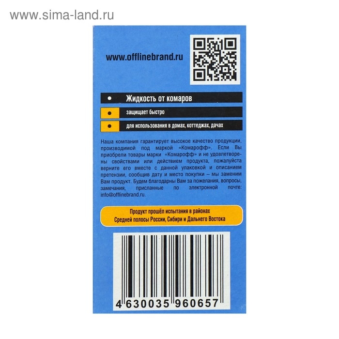 Дополнительный флакон-жидкость от комаров  Дополнительный флакон-жидкость от комаров "Комарофф", 45 ночей, 1 шт