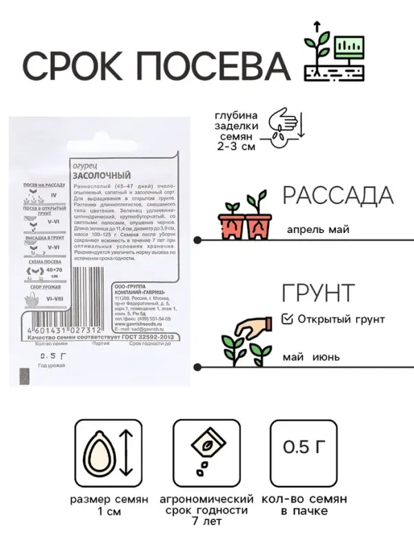 Семена Огурец &laquo;Засолочный&raquo;, 0.5 г