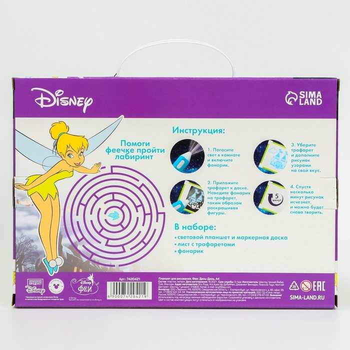 Набор для рисования в темноте, планшет А4, Феи: Динь-динь Набор для рисования в темноте, планшет А4, Феи: Динь-динь