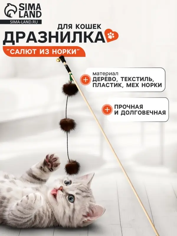 Дразнилка - удочка &laquo;Салют из норки&raquo;, на деревянной палочке, цвет МИКС