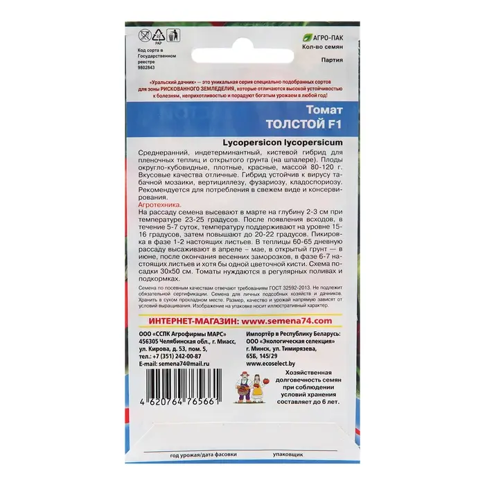 Семена Томат "Толстой", 10 шт