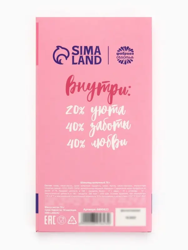 Шоколад молочный &laquo;Самой лучшей маме&raquo;, 70 г