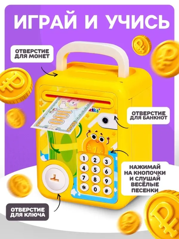 Музыкальная игрушка ZABIAKA &laquo;Супер сейф&raquo;, жёлтый