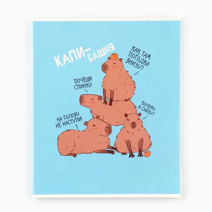 Тетрадь в клетку, 36 л., А5, на скрепке, блок №1 &laquo;Капибара&raquo; МИКС