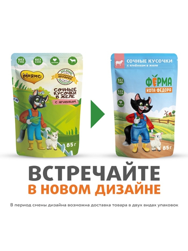Влажный корм Ферма кота Фёдора сочные кусочки в желе для кошек с ягненком 85г Влажный корм Ферма кота Фёдора сочные кусочки в желе для кошек с ягненком 85г