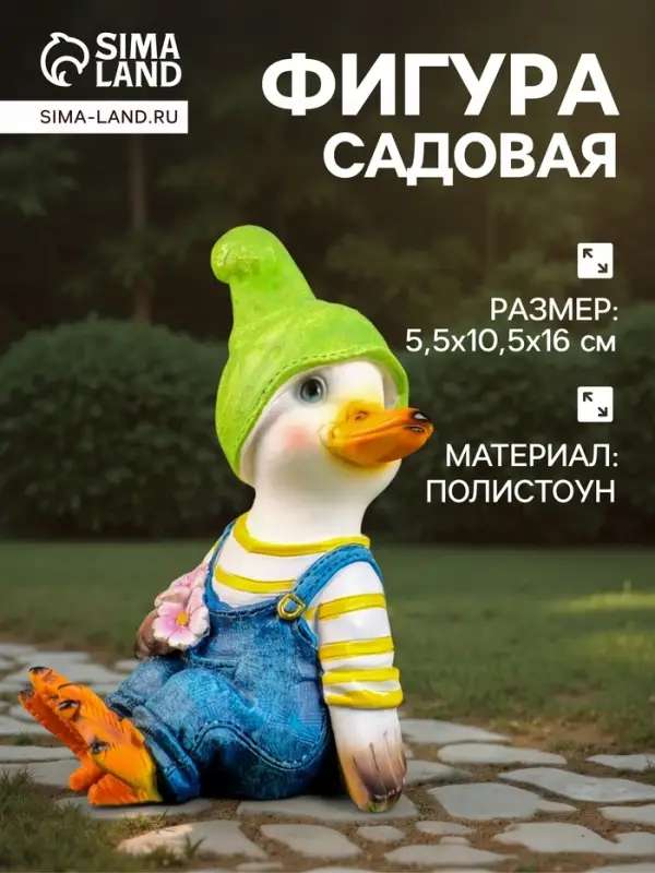 Садовая фигура из полистоуна &laquo;Утёнок с цветами&raquo;, 10&times;5.5&times;16 см