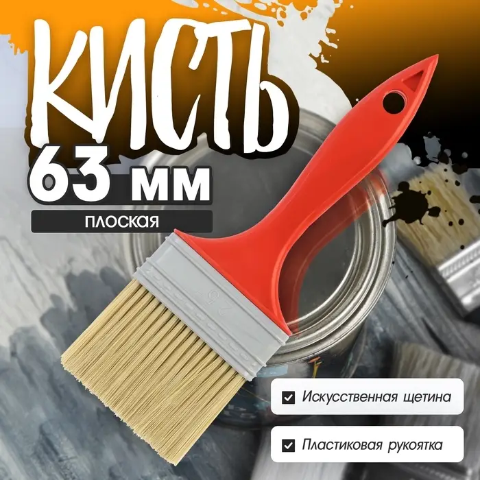 Кисть плоская ЛОМ промо, искусственная щетина, пластиковая рукоятка, 2.5 Кисть плоская ЛОМ промо, искусственная щетина, пластиковая рукоятка, 2.5", 63 мм