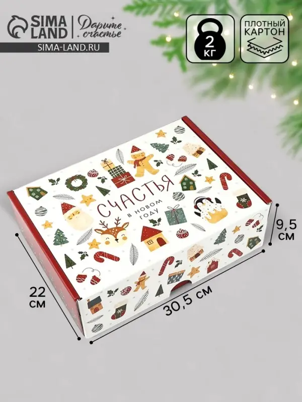 Коробка подарочная складная &laquo;Счастья в Новом году&raquo;, 30.5&times;22&times;9.5 см