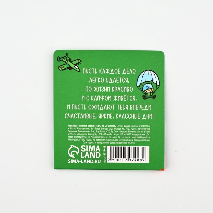 Стикеры для заметок, с липким краем, 20 листов, 4 шт. «Юному герою» Стикеры для заметок, с липким краем, 20 листов, 4 шт. «Юному герою»