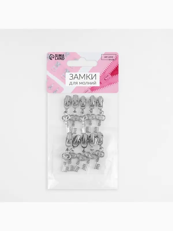 Бегунок для молнии &laquo;Спираль&raquo;, №3, &laquo;Ключ&raquo;, 10 шт., цвет никель
