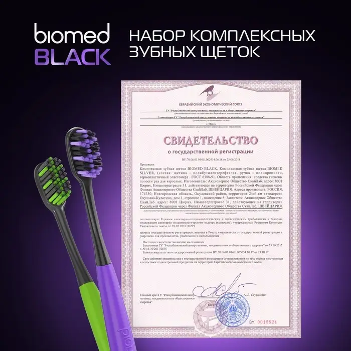 Зубные щетки Biomed black, набор 2 шт