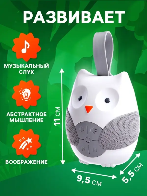 Музыкальная игрушка &laquo;Любимая совушка&raquo;, звук