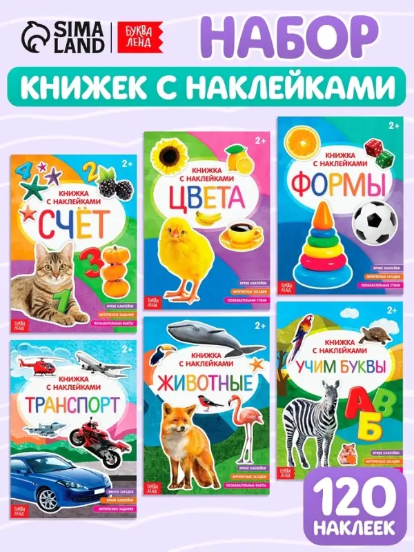 Книги с наклейками, набор №2, 6 шт. по 12 стр.
