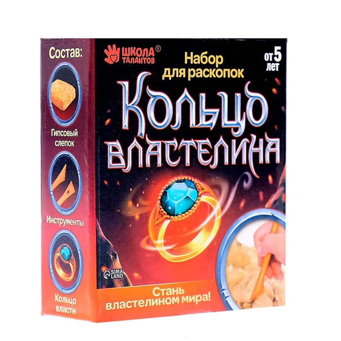 Набор для раскопок «Кольцо Властелина» Набор для раскопок «Кольцо Властелина»